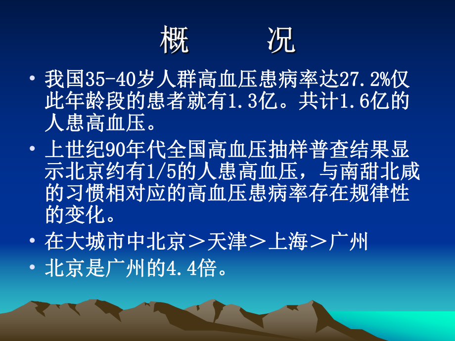 高血压的营养治疗.ppt_第2页