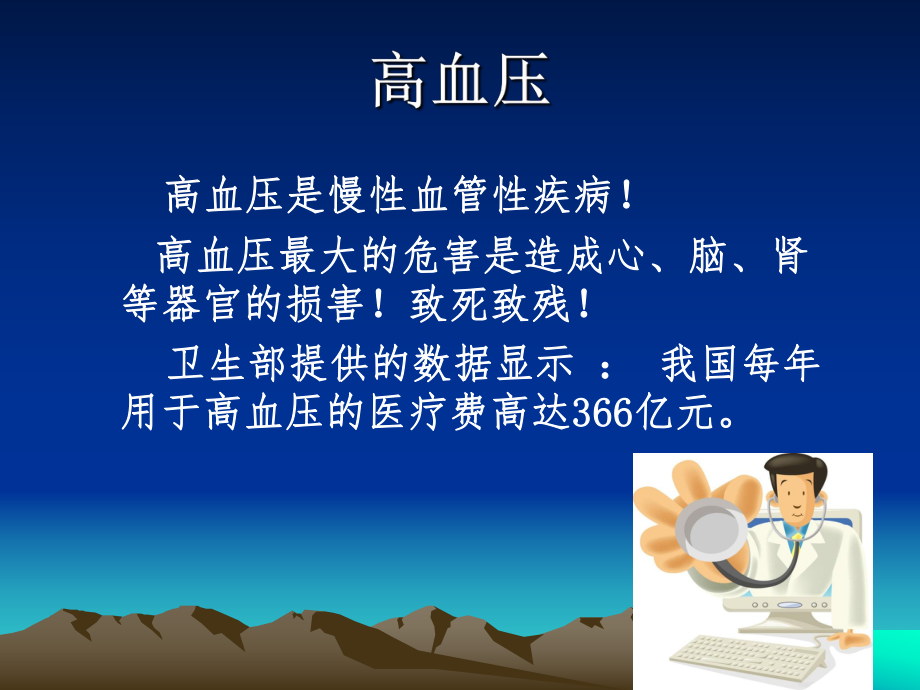 高血压的营养治疗.ppt_第3页