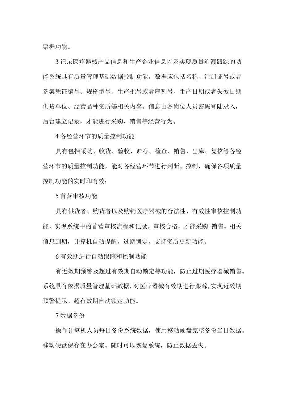 计算机信息管理系统基本情况介绍和功能说明.docx_第2页