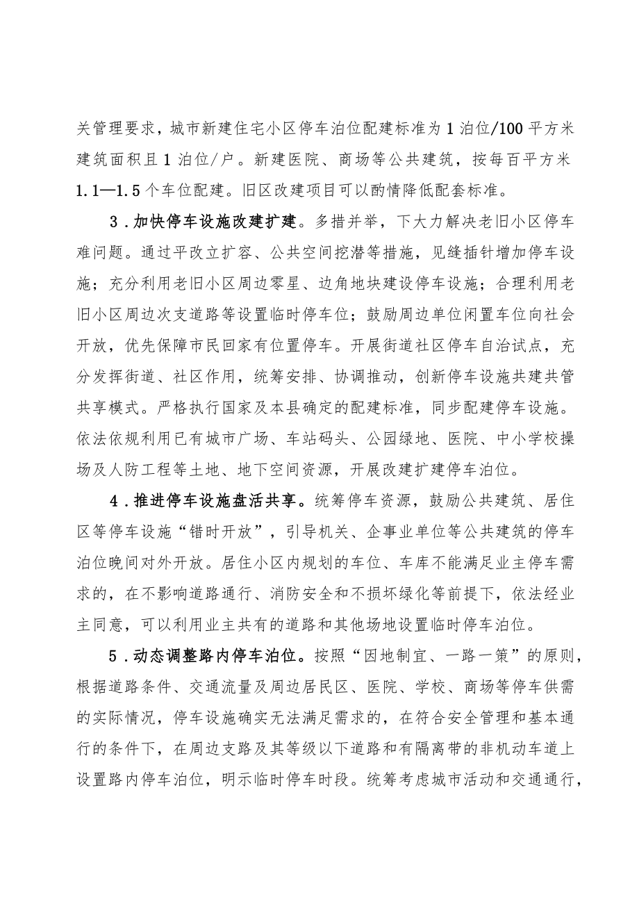 便民停车行动方案.docx_第2页