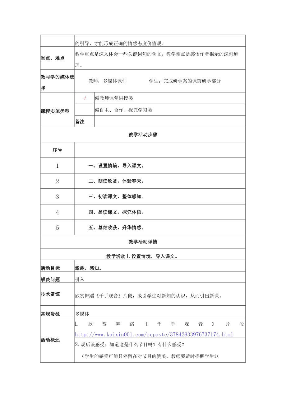 触摸春天教学设计.docx_第2页