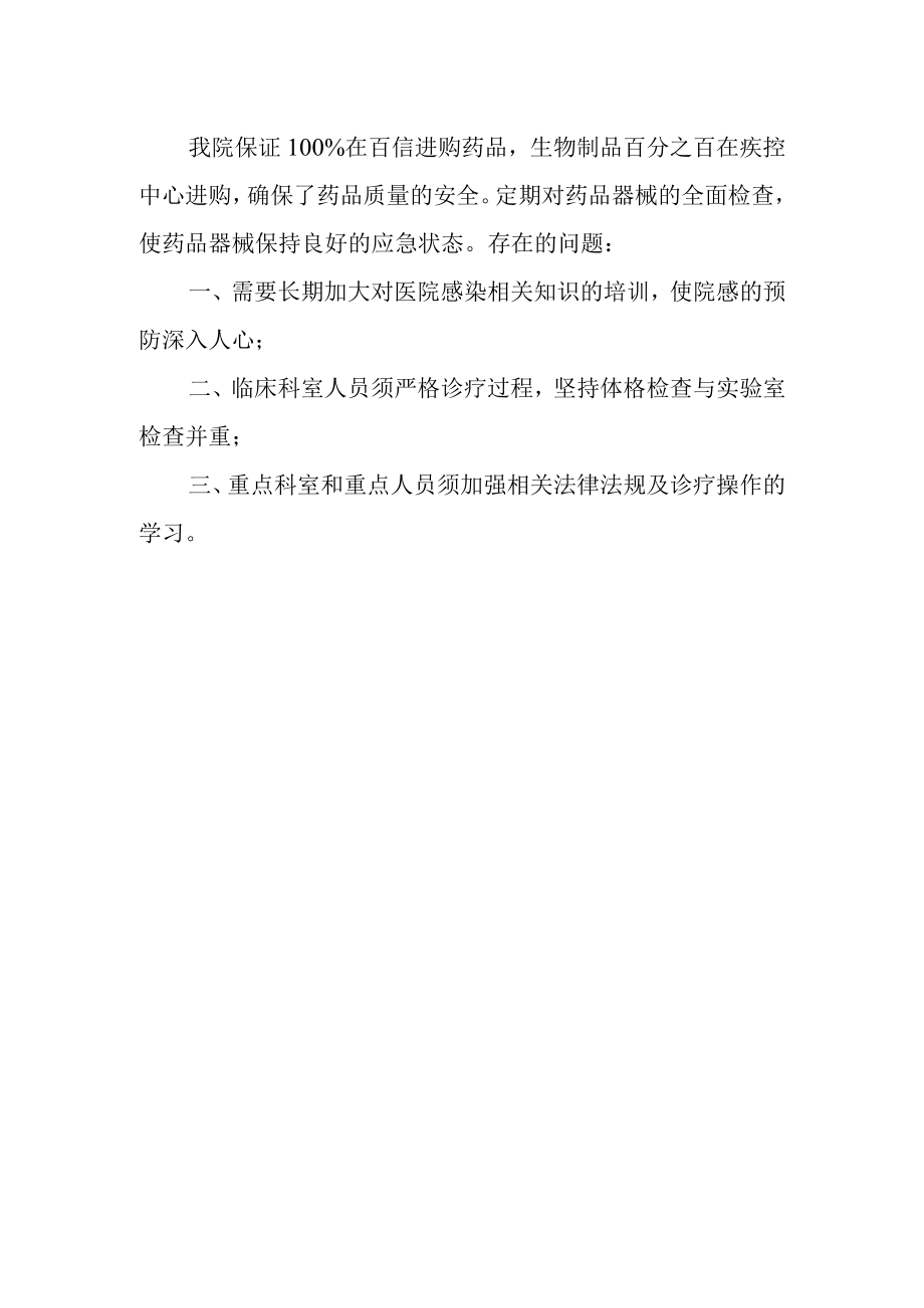 医院执业行为自查自评报告.docx_第2页