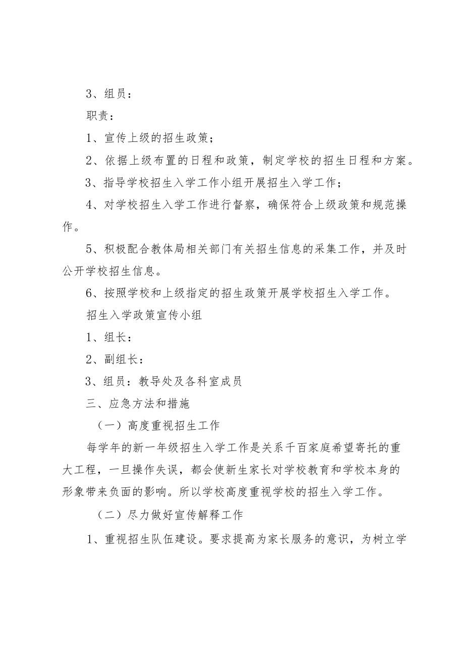 招生工作应急预案.docx_第2页