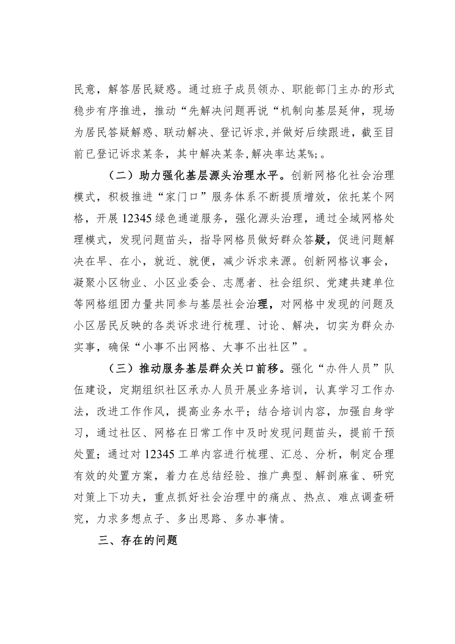 某某街道办事处关于市长热线工作情况的调研报告.docx_第2页