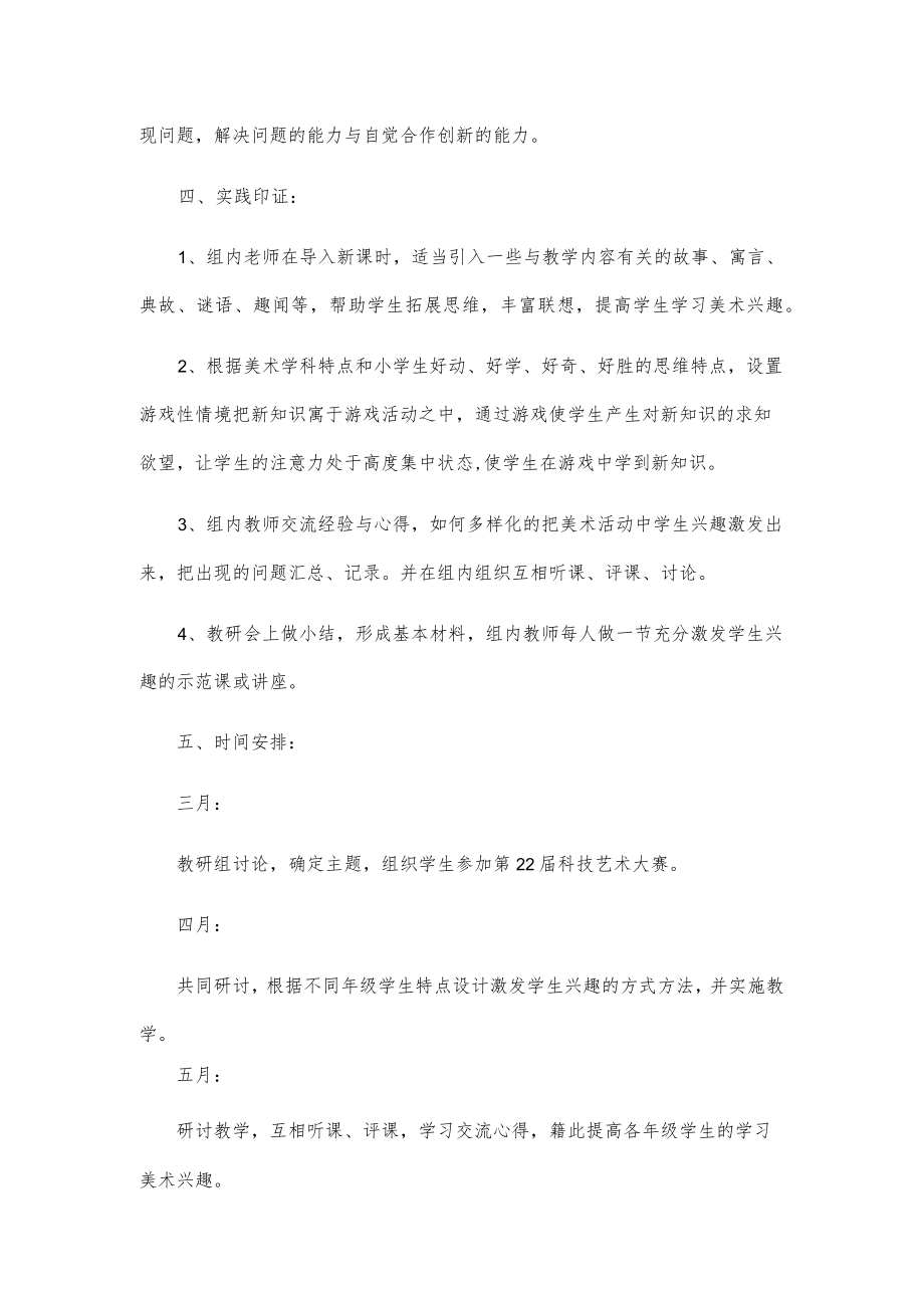 美术组主题教研活动计划.docx_第2页