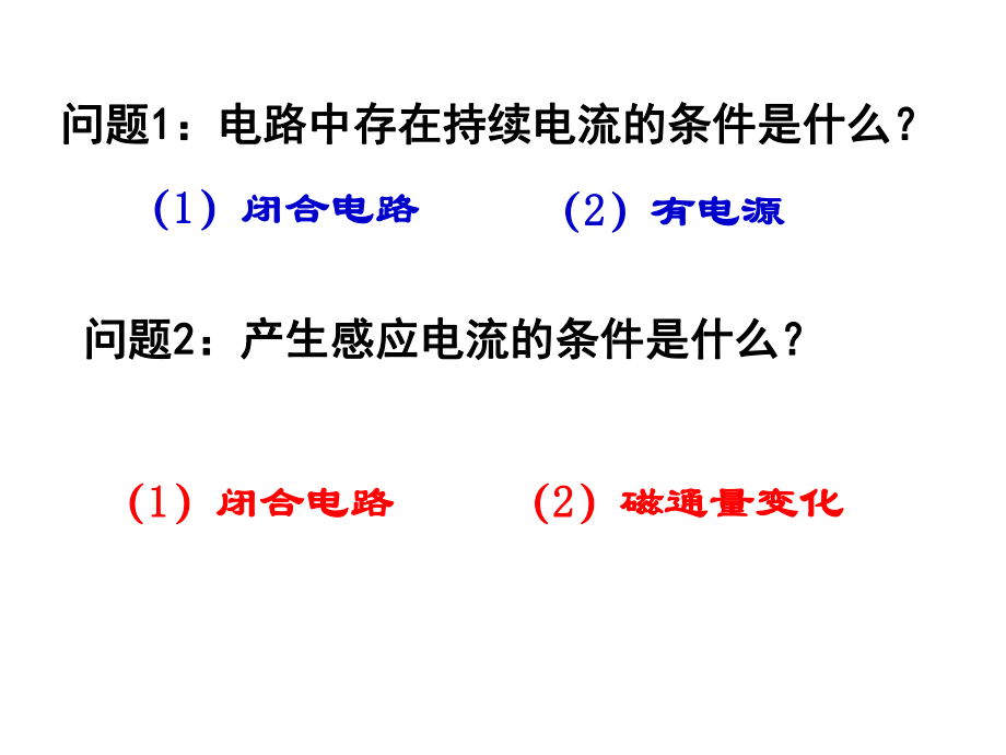 1.3法拉第电磁感应定律ppt.ppt_第2页