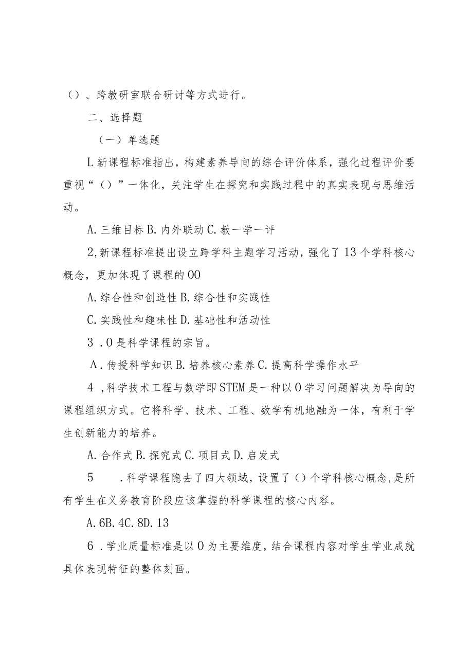 2022版小学科学新课程标准测试题.docx_第3页