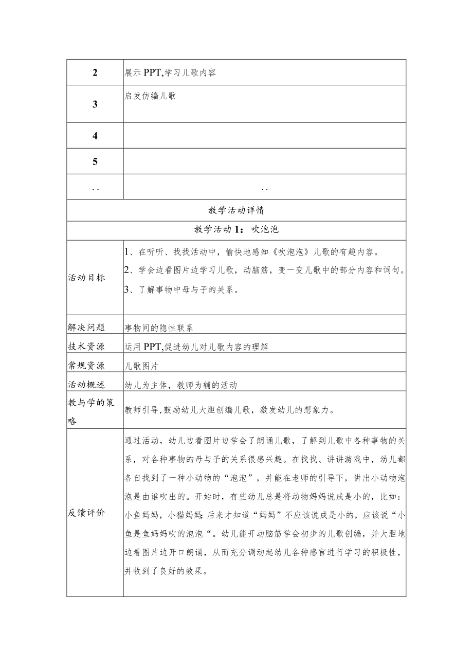 吹泡泡 教学设计.docx_第2页