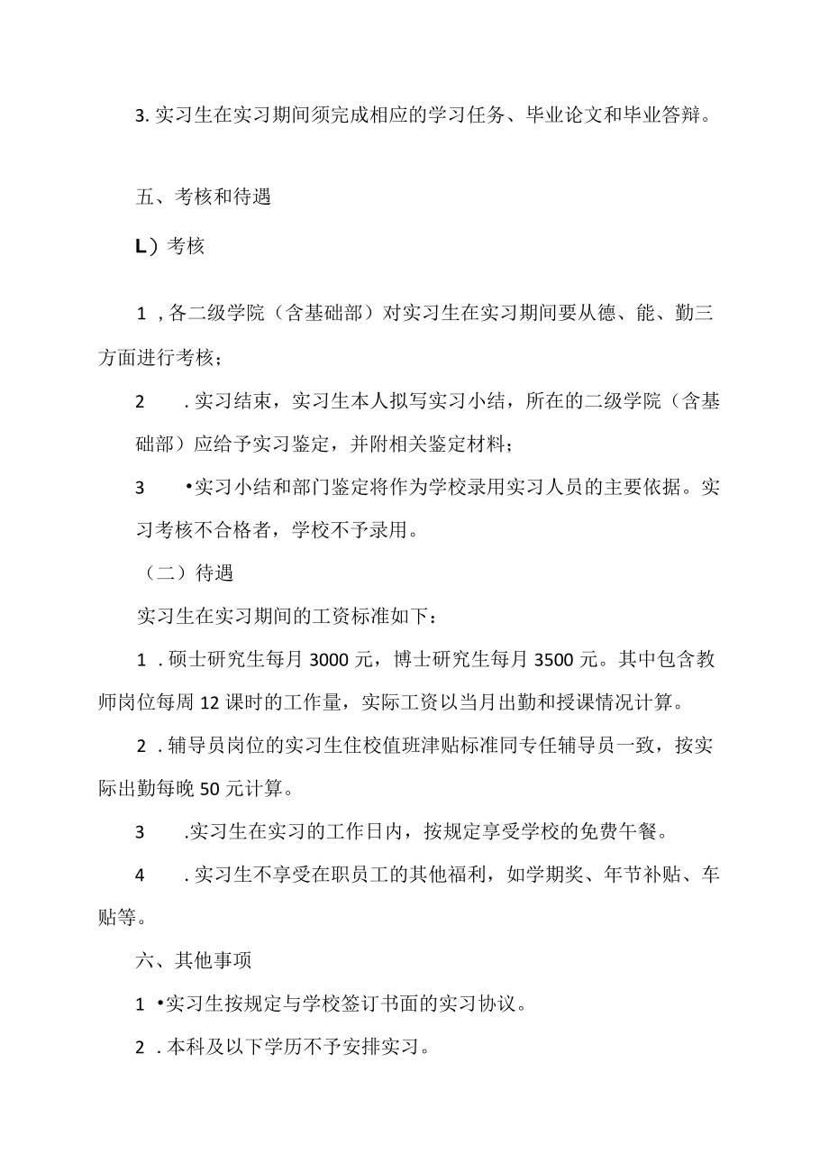 XX职业技术大学实习生管理办法.docx_第2页