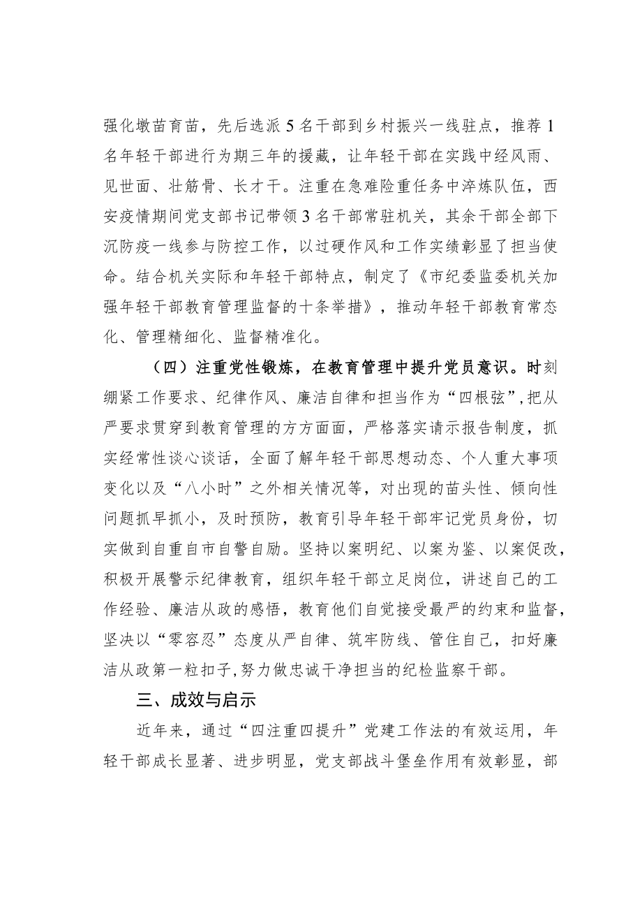 某某市纪委监委党建品牌创建工作情况的汇报.docx_第3页