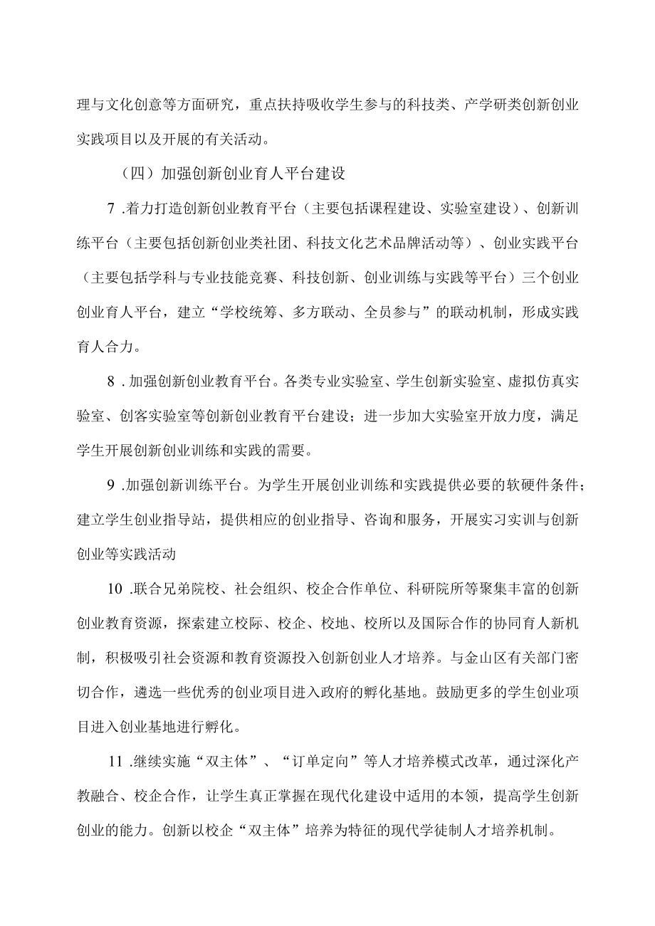 XX职业技术大学深化创新创业教育改革实施方案.docx_第3页