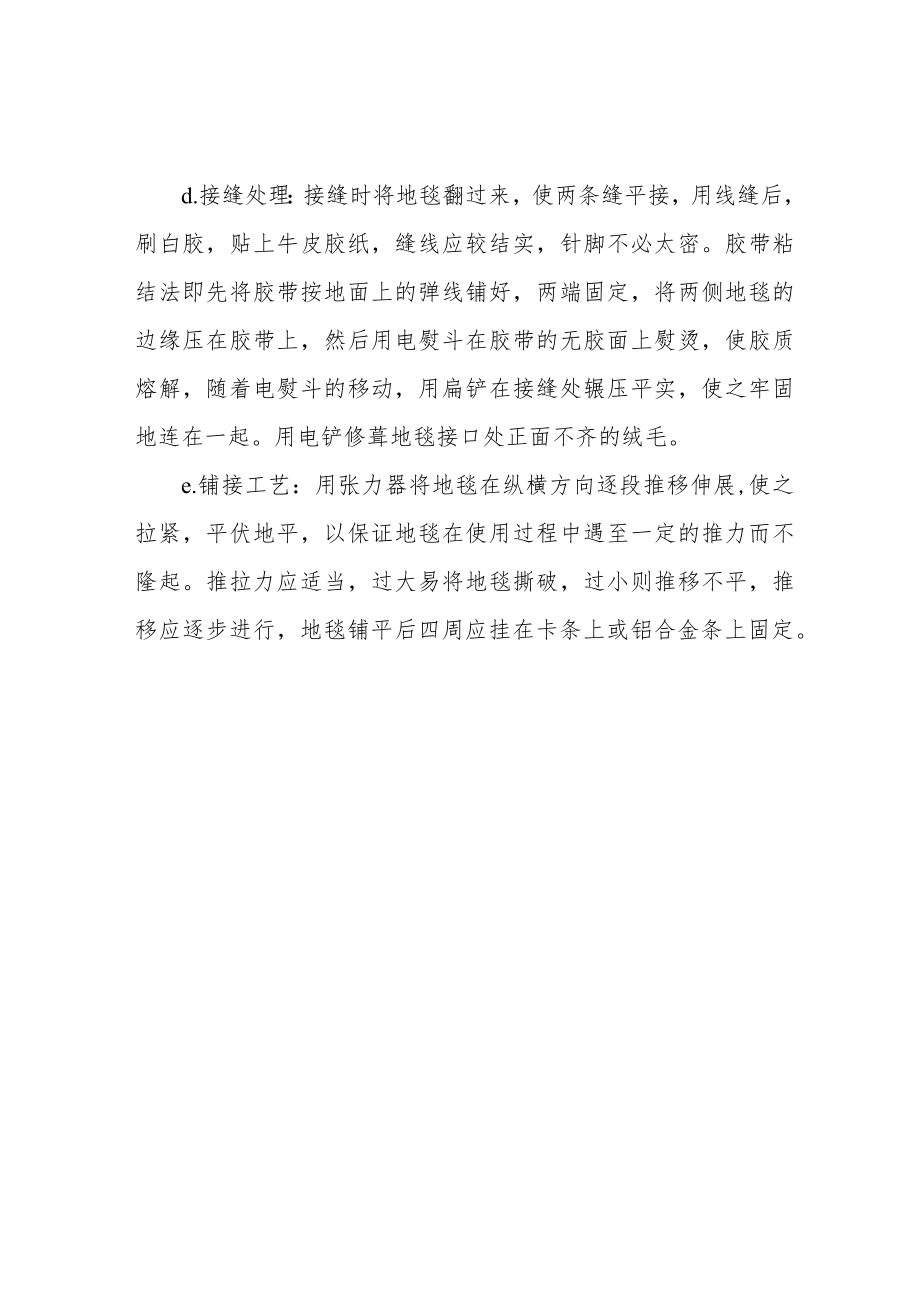 地毯地面施工工艺方法.docx_第2页