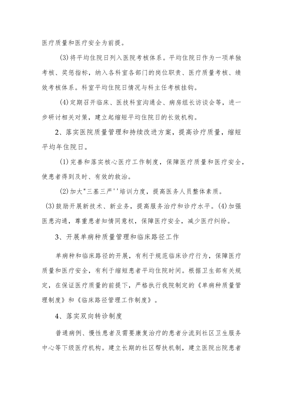 医院医务部出院患者.docx_第2页