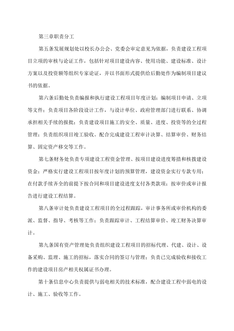 XX科技职业技术学院基本建设和修缮工程管理办法.docx_第2页