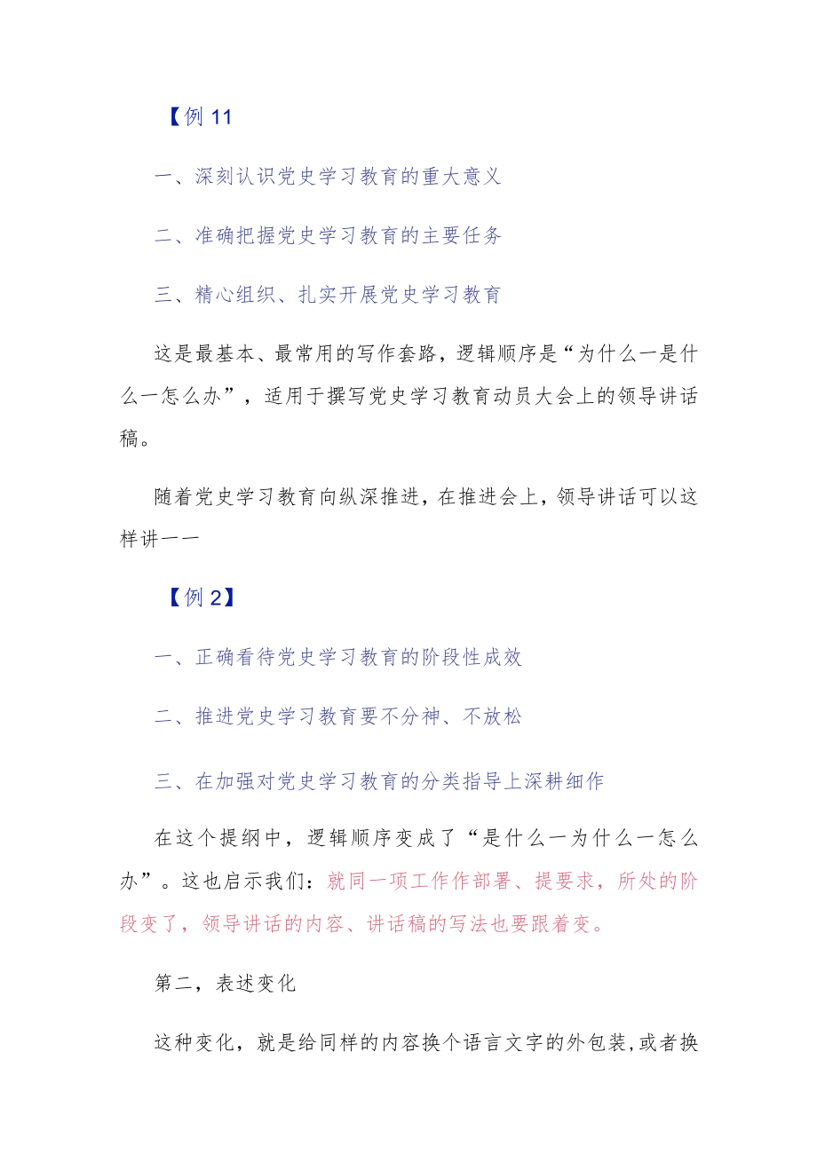 例谈基本套路在机关文稿写作中的灵活运用.docx_第3页