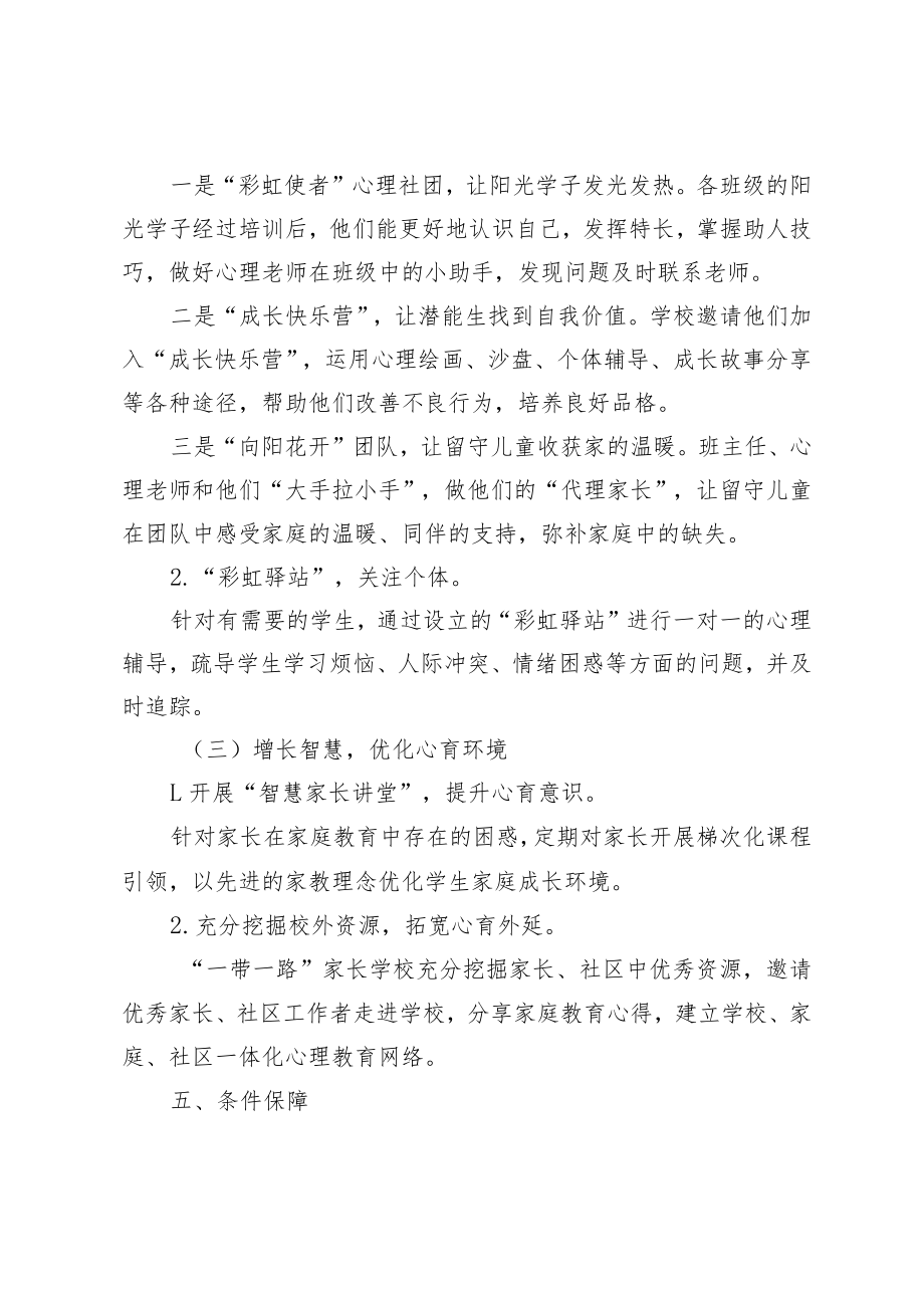 XX学校心理健康教育工作实施方案.docx_第3页