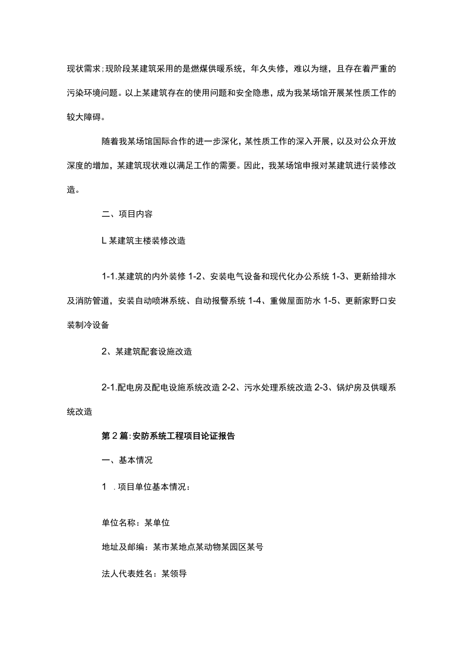 可行性论证报告范文.docx_第2页