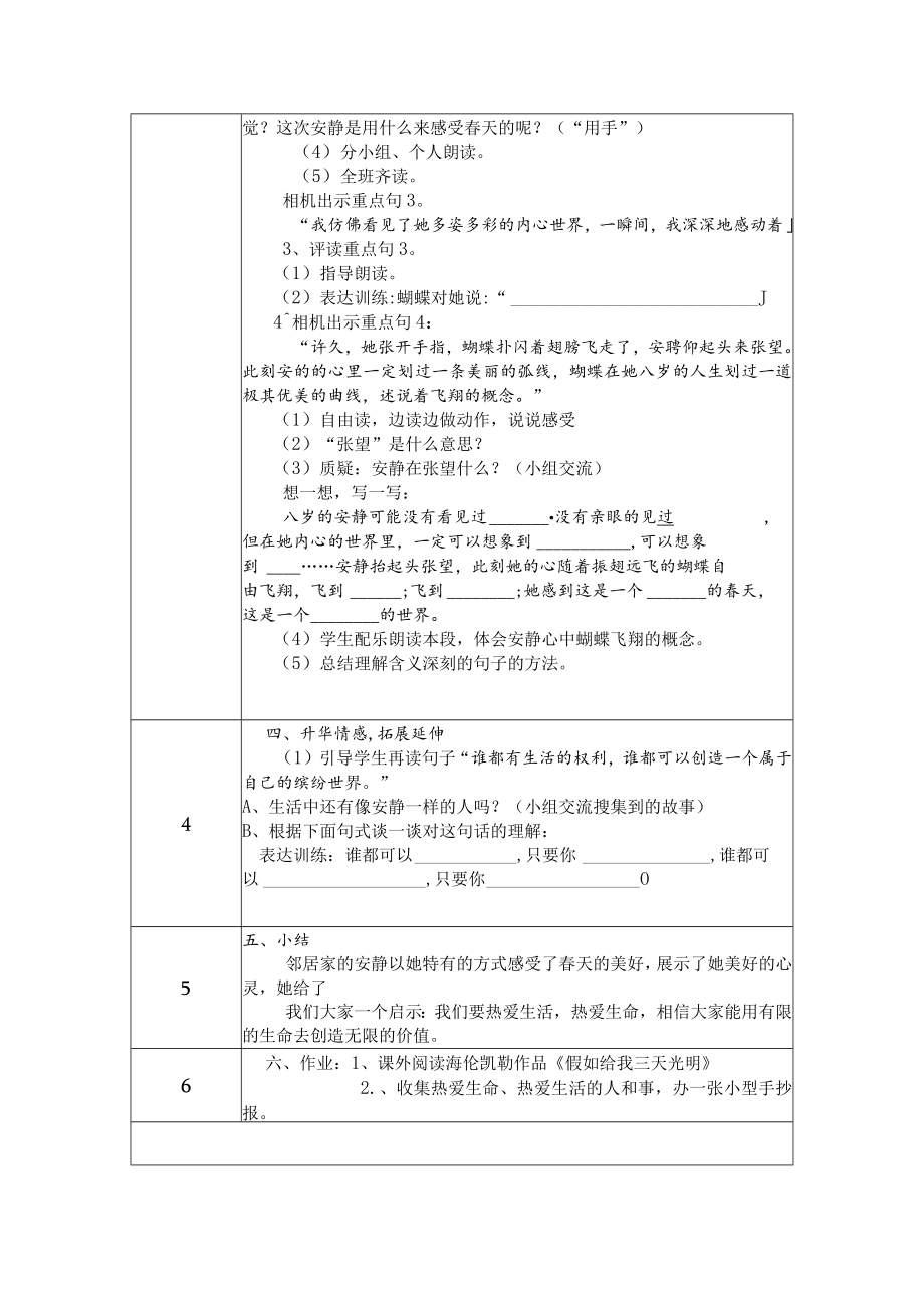 触摸春天 教学设计 .docx_第3页