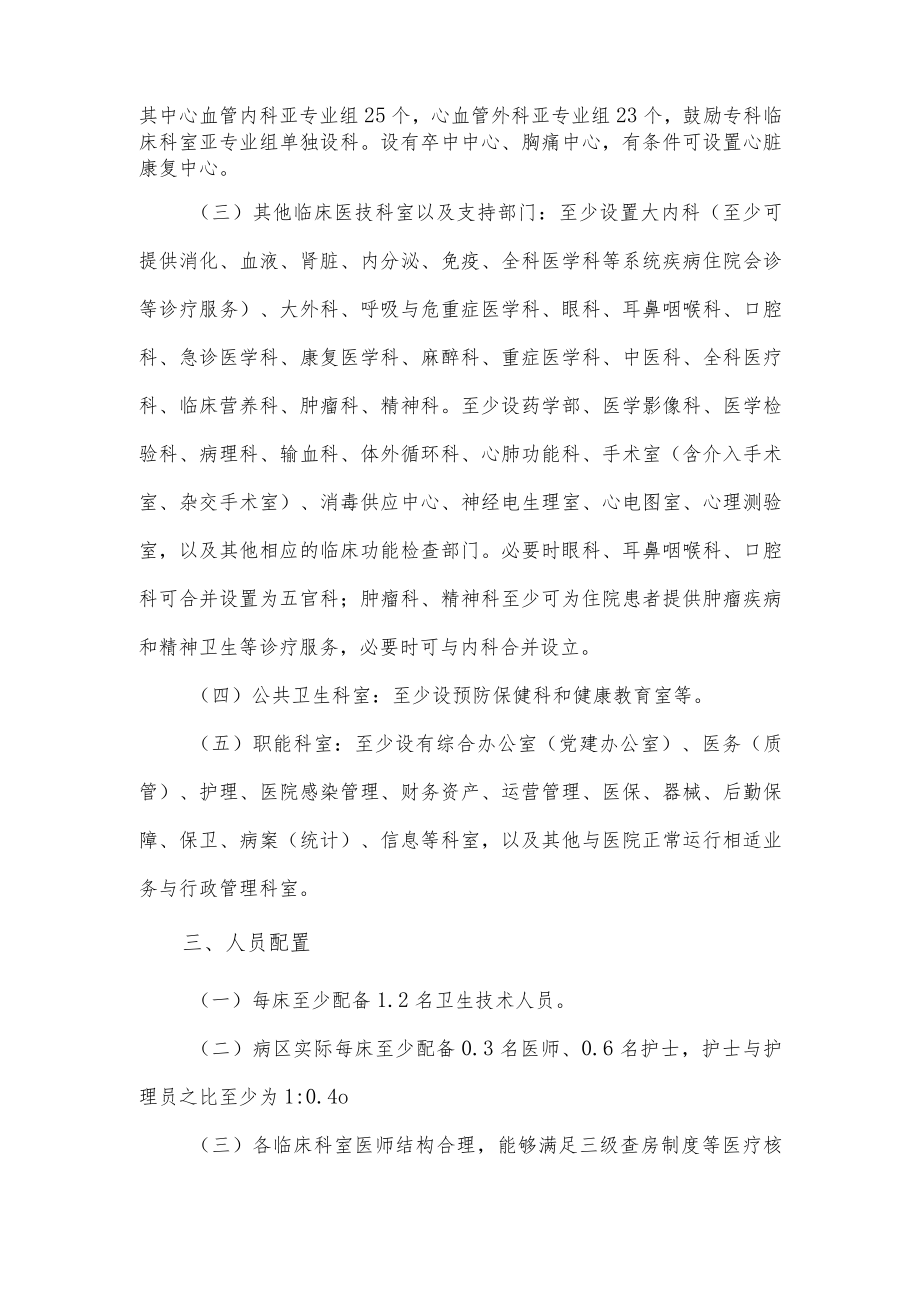 三级心脑血管病医院基本标准.docx_第2页