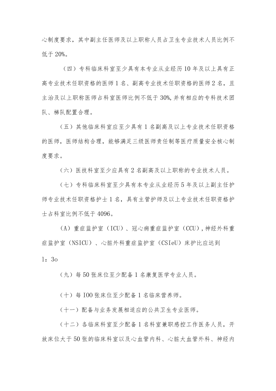 三级心脑血管病医院基本标准.docx_第3页