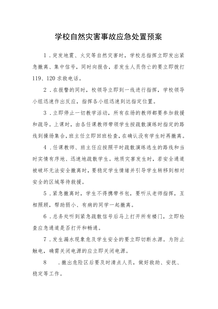 学校自然灾害事故应急处置预案.docx_第1页