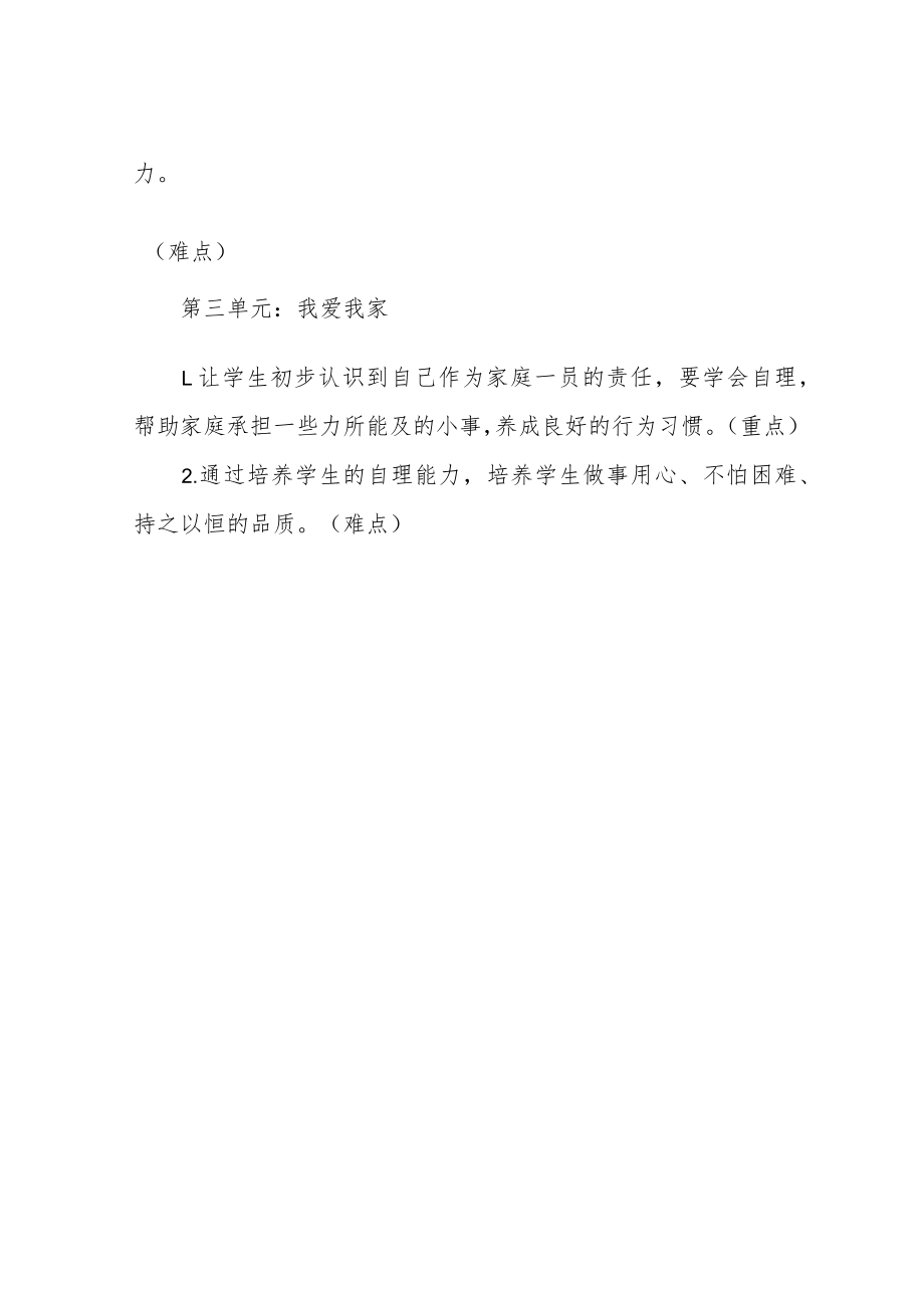 一年级道德与法治下册教学计划.docx_第3页