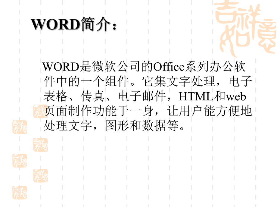 WORD培训课件.ppt_第2页