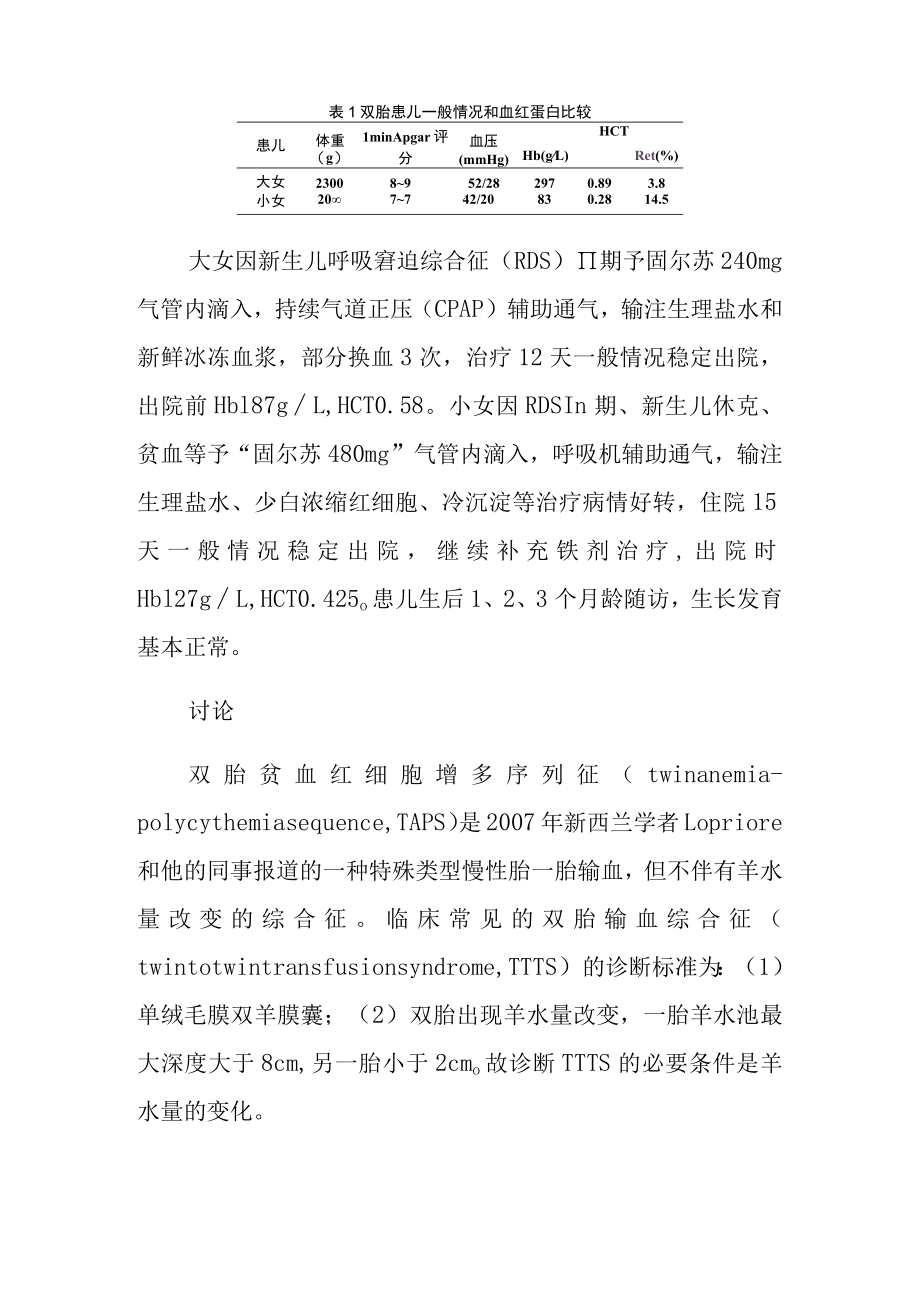 双胎贫血红细胞增多序列征病例分析专题报告.docx_第2页