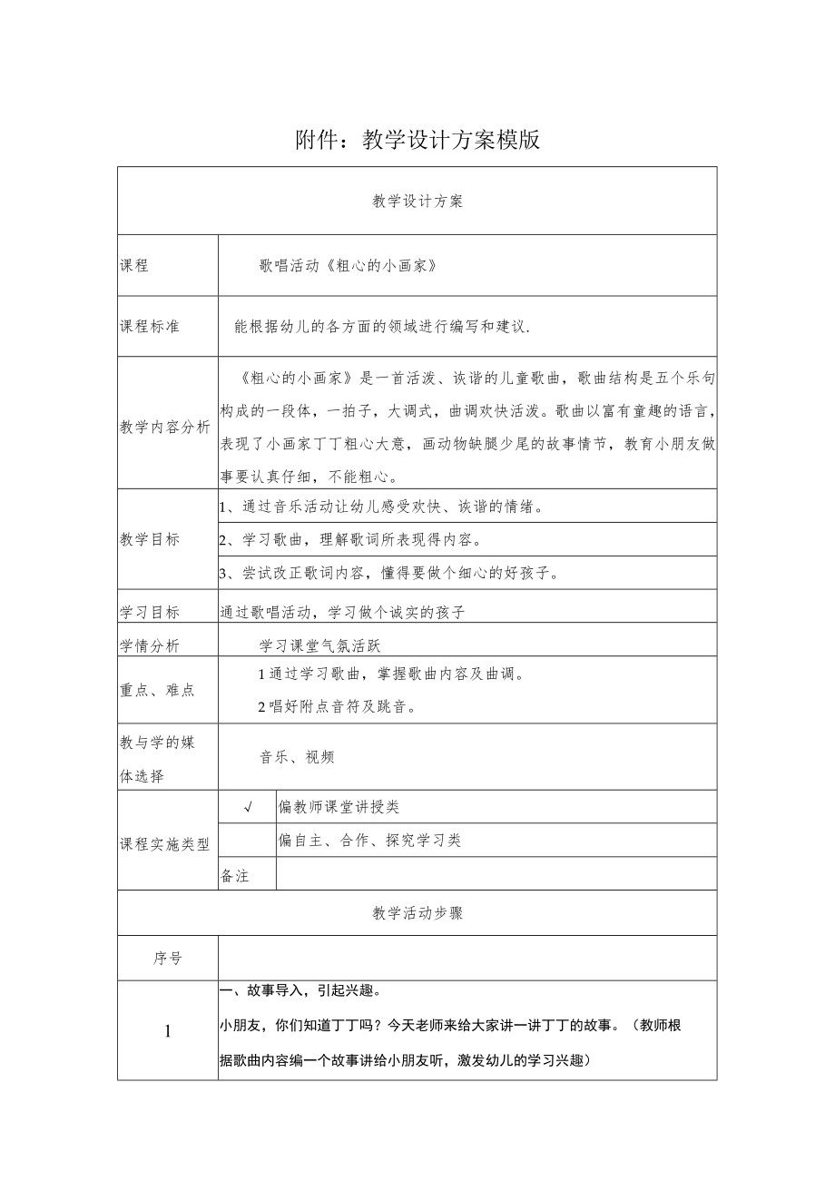 粗心的小画家 教学设计.docx_第1页