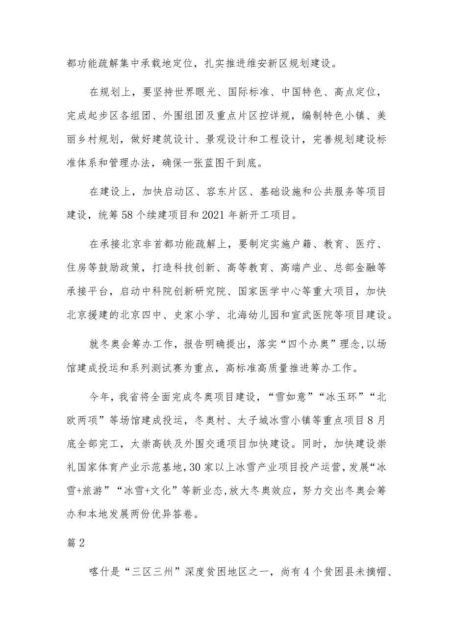 决胜全面小康决战脱贫攻坚主题个人学习心得多篇.docx_第2页