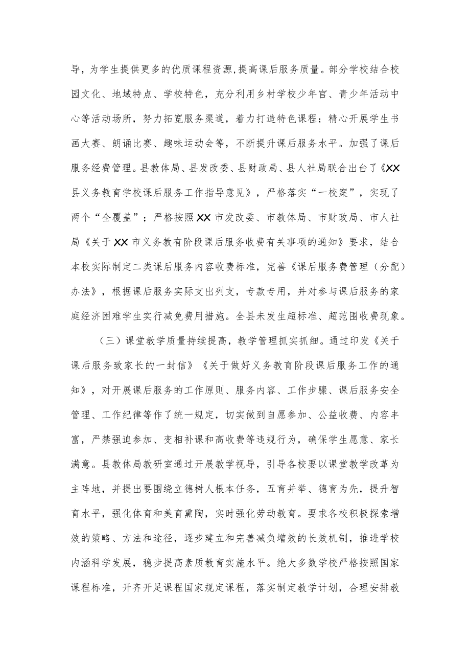 县教育和体育局“双减”工作情况专项督导报告.docx_第3页