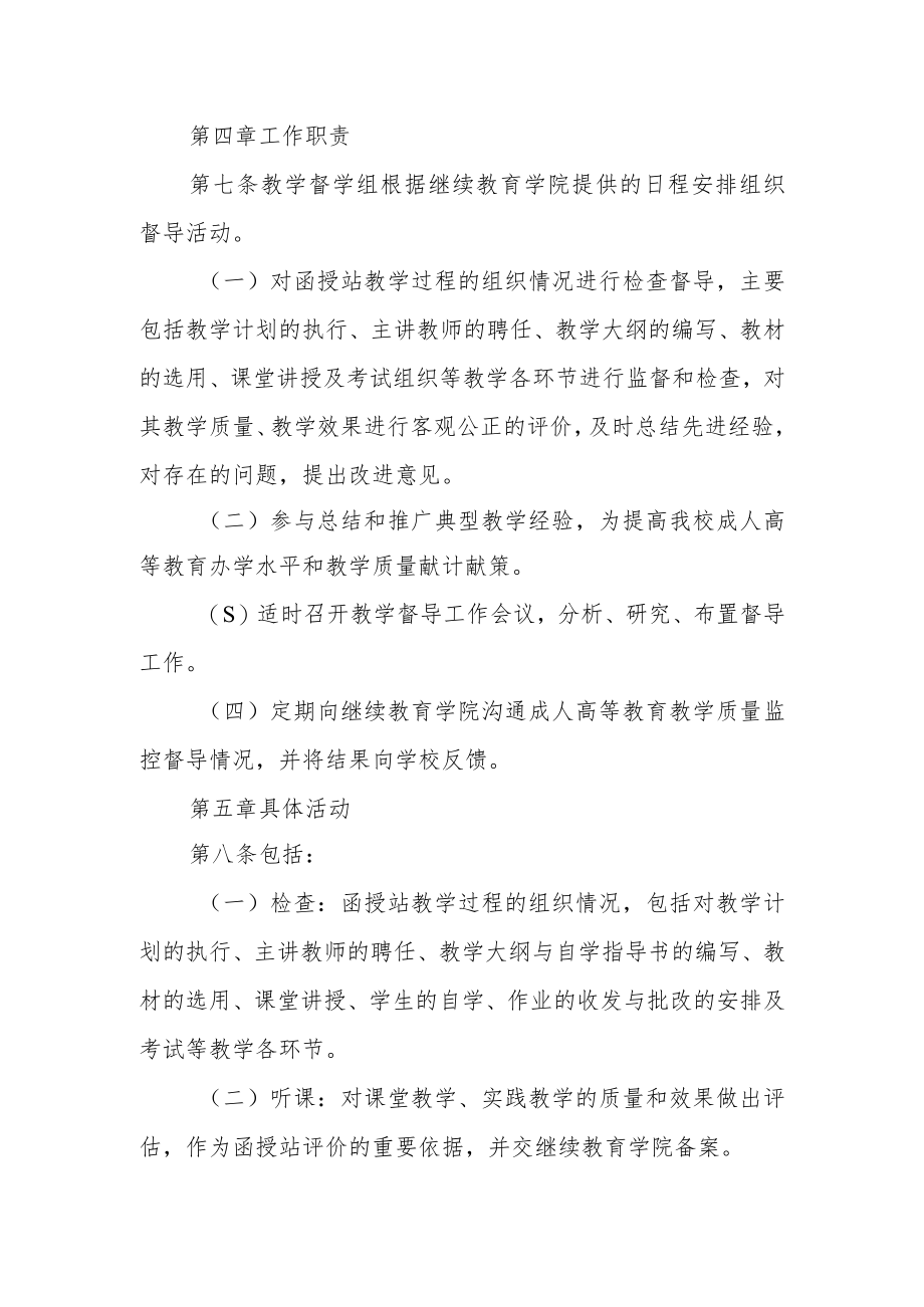 大学成人高等教育教学督导与评估管理办法.docx_第2页