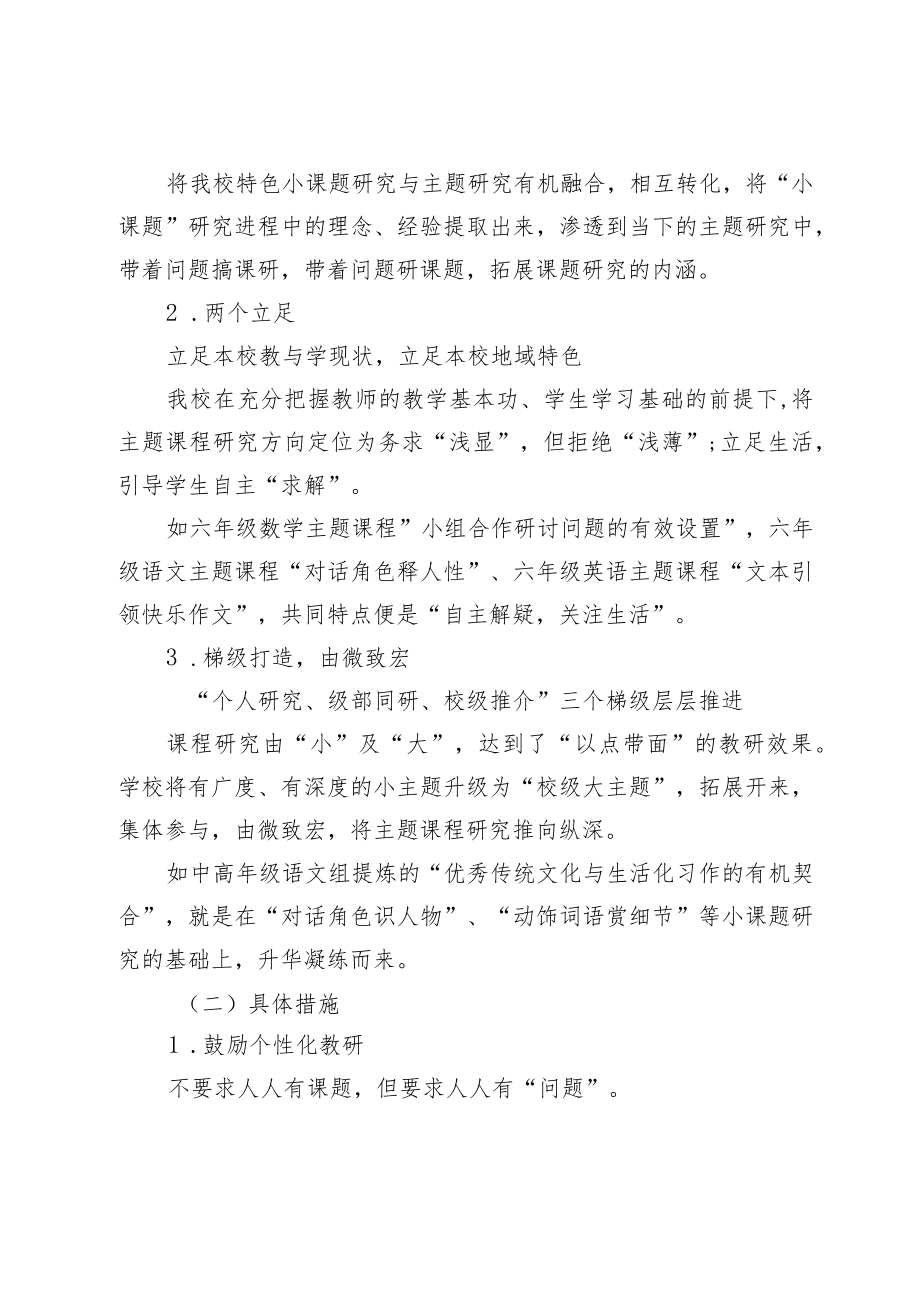 XX学校教研教学计划及实施方案.docx_第3页