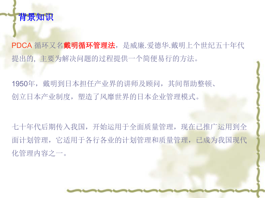 PDCA培训课件.ppt_第3页