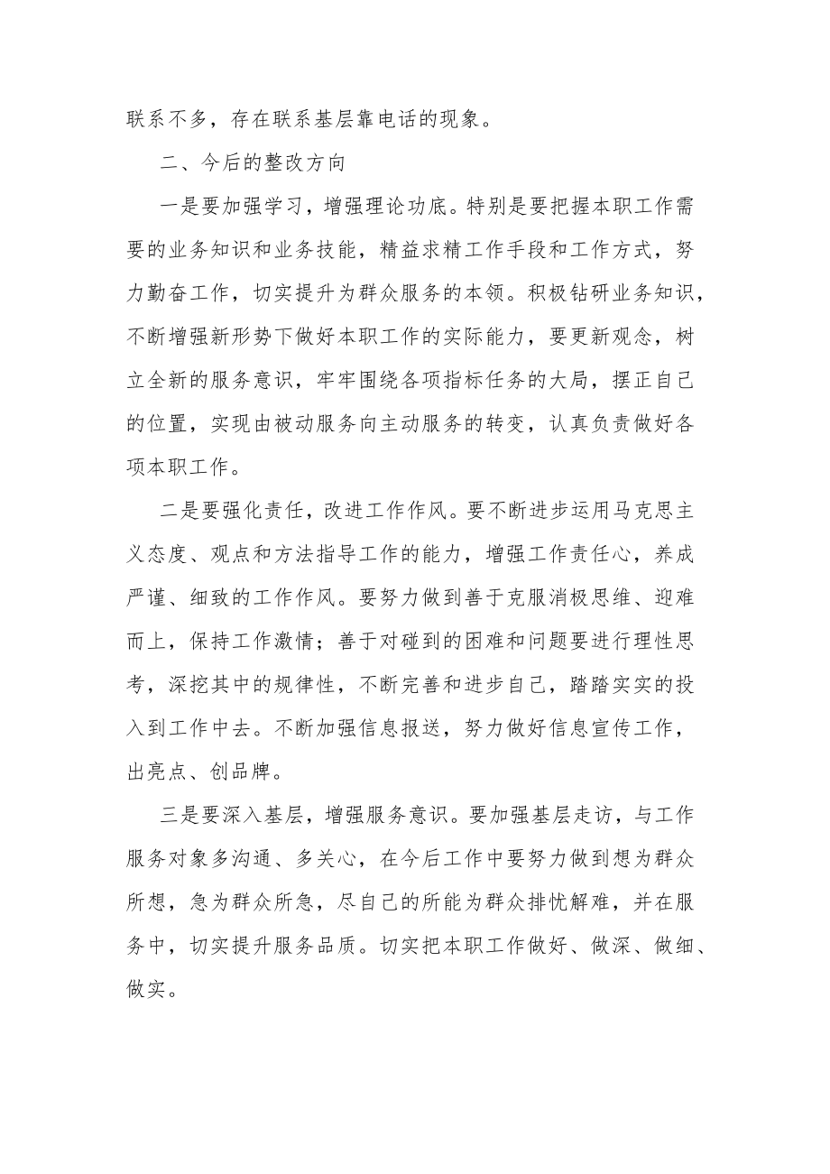 党员批评与自我批评.docx_第2页