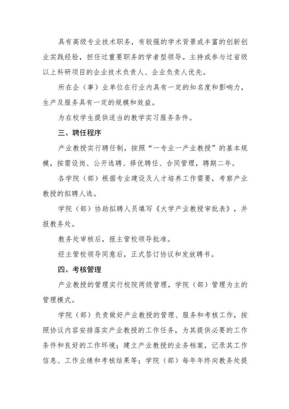 大学“产业教授计划”管理办法.docx_第2页