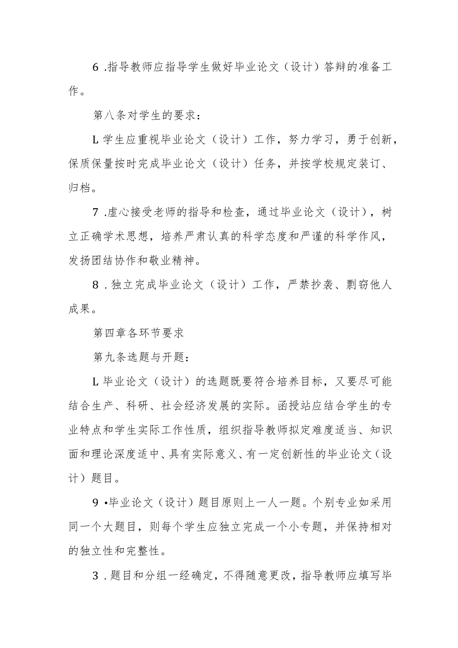 大学成人高等教育毕业论文（设计）管理办法.docx_第3页