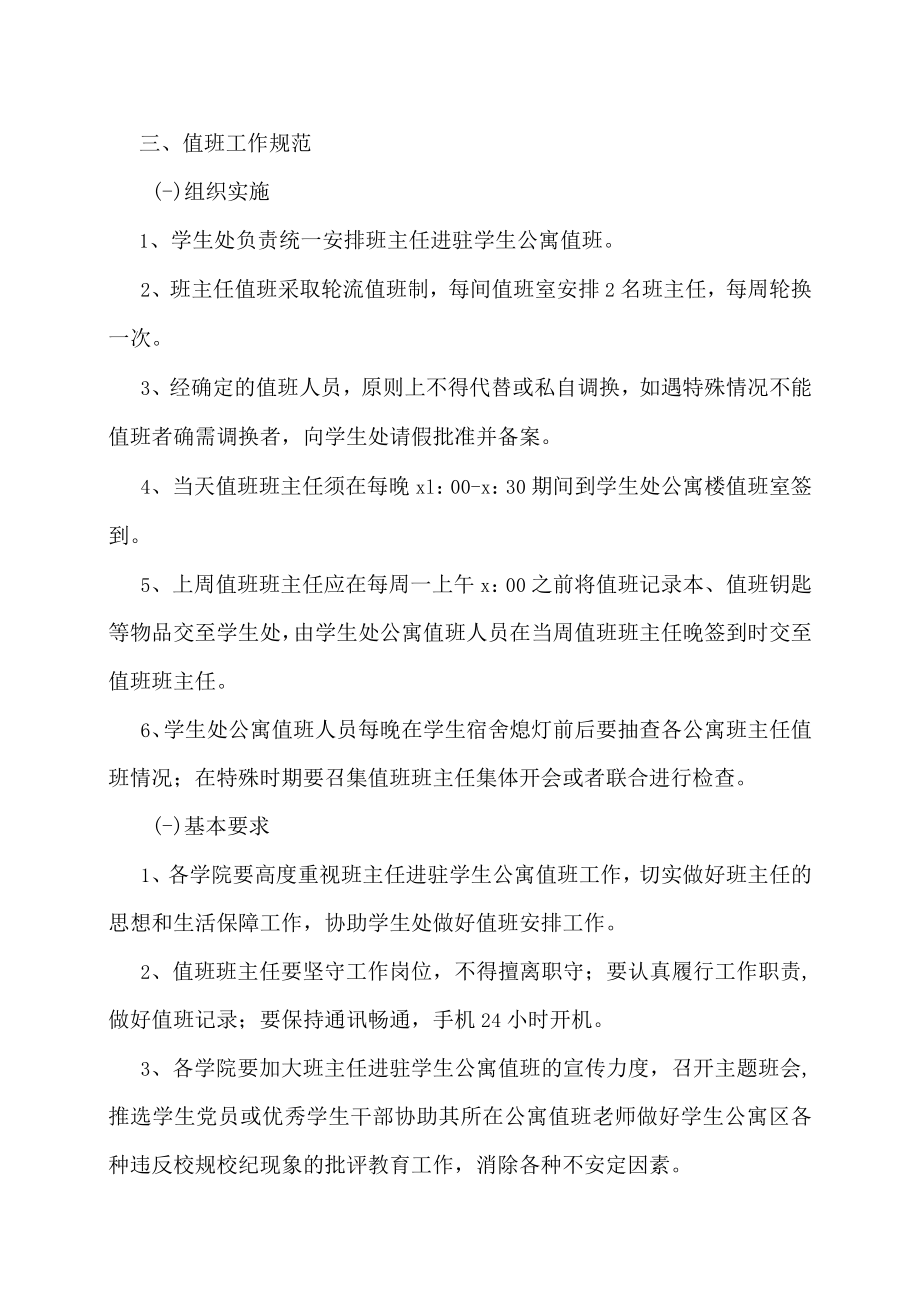 xx学院班主任进驻学生公寓值班管理办法.docx_第2页