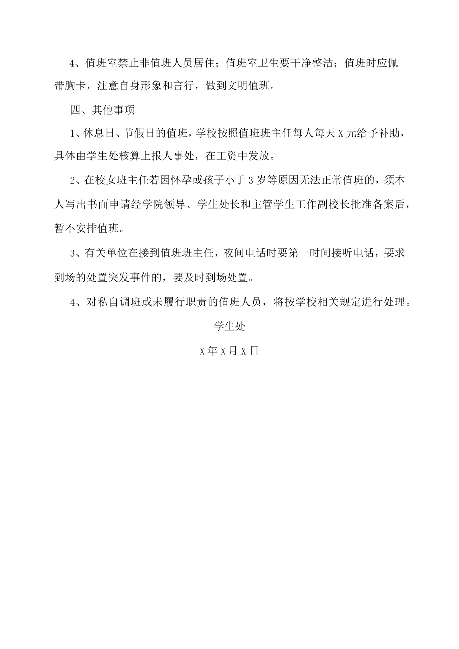 xx学院班主任进驻学生公寓值班管理办法.docx_第3页