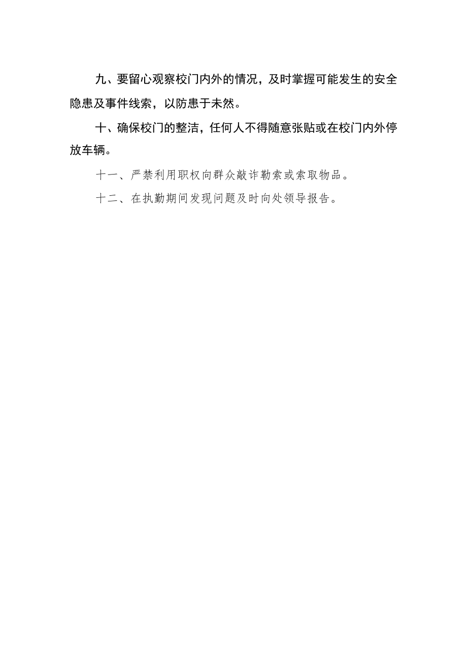 小学门卫值班制度.docx_第2页