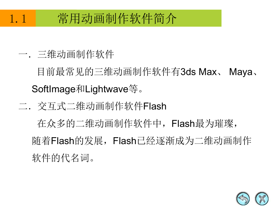 Flash培训课件.ppt_第2页