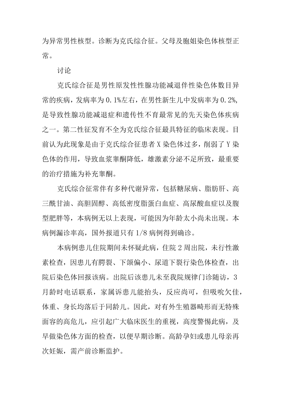 克氏综合征病例分析专题报告.docx_第2页