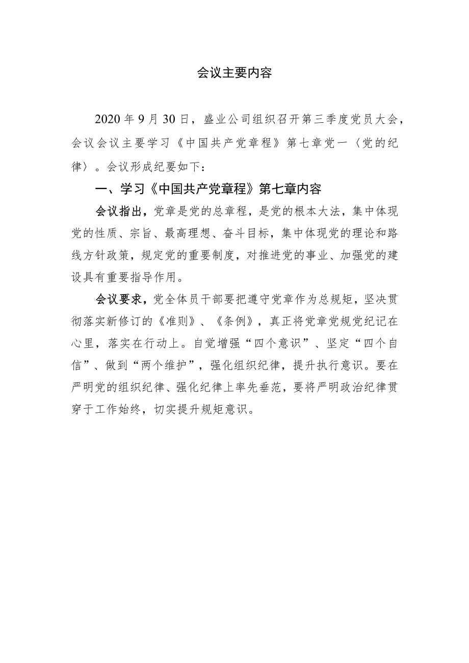 学习党章会议纪要.docx_第1页