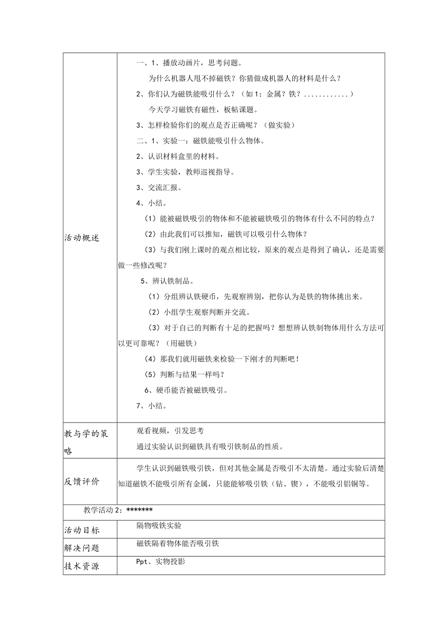 磁铁有磁性 教学设计.docx_第3页