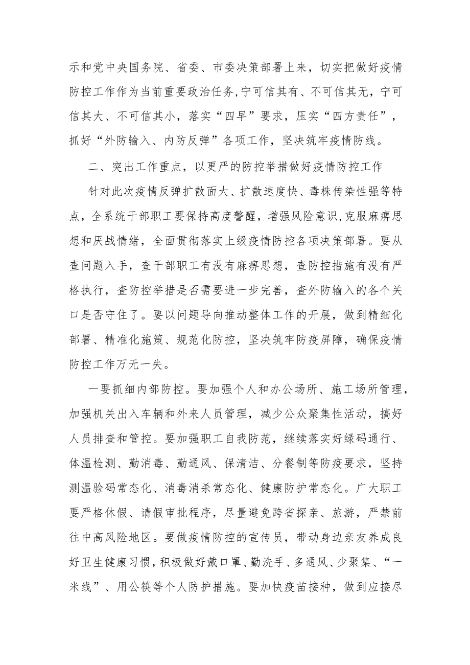 市国资委主任在全市国资系统疫情防控工作调度会上的讲话.docx_第3页