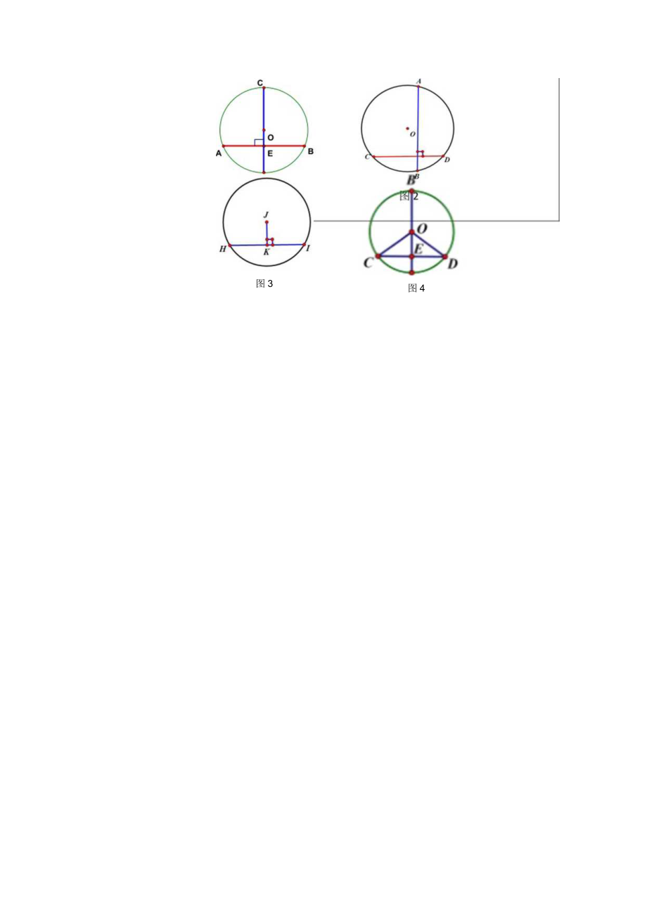 垂直于圆的直径 教学设计.docx_第3页