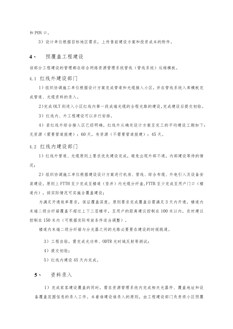 家客业务预覆盖建设实施指引及验收规范.docx_第3页