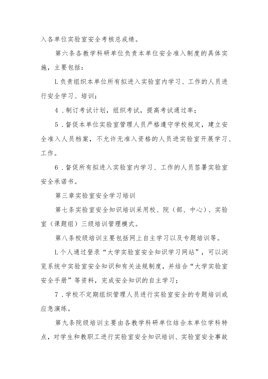 大学实验室安全准入管理办法.docx_第2页