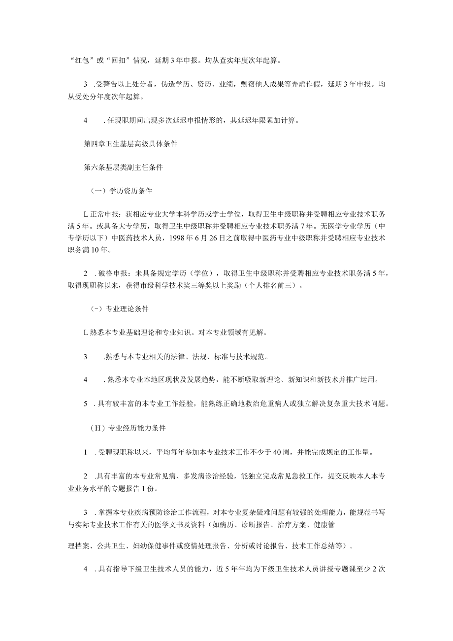 省卫生基层高级职称申报条件（征求意见稿）.docx_第2页