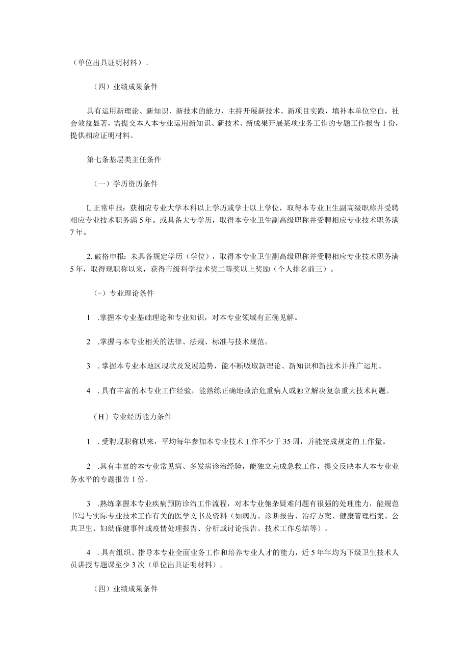 省卫生基层高级职称申报条件（征求意见稿）.docx_第3页